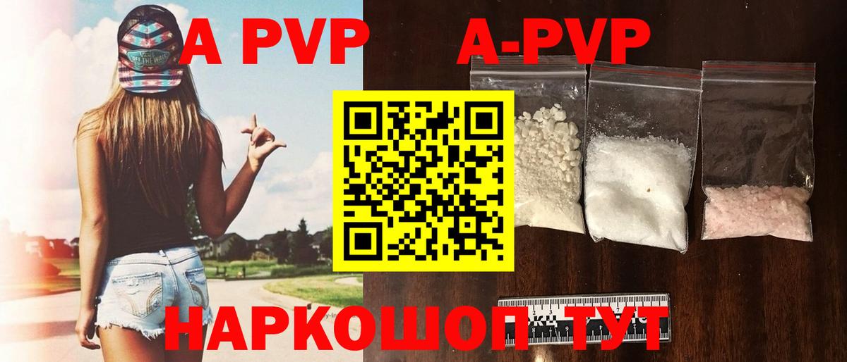 APVP  Alfa_PVP Crystall  Красногорск  купить закладку  Альфа ПВП кристаллы  Вход с VPN 