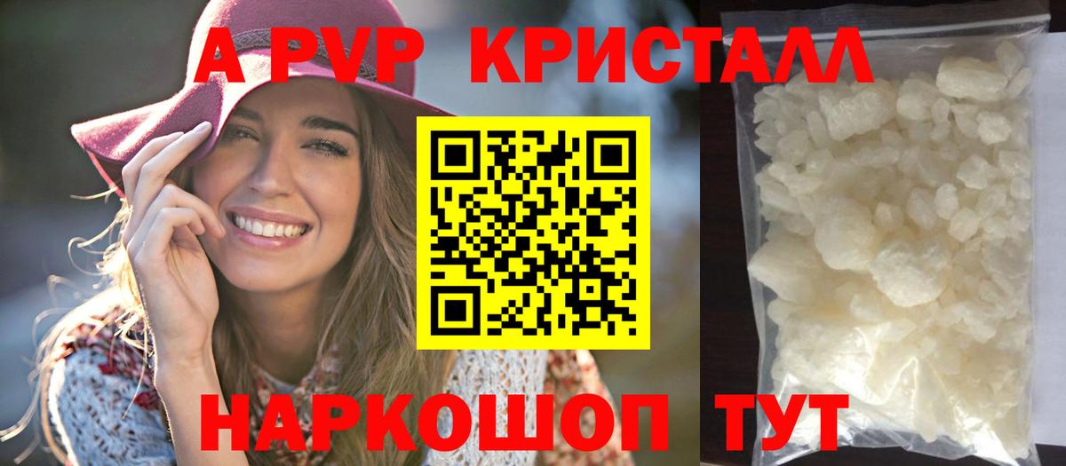 Alpha PVP кристаллы Красногорск