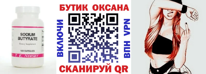 Бутират бутик  Красногорск 