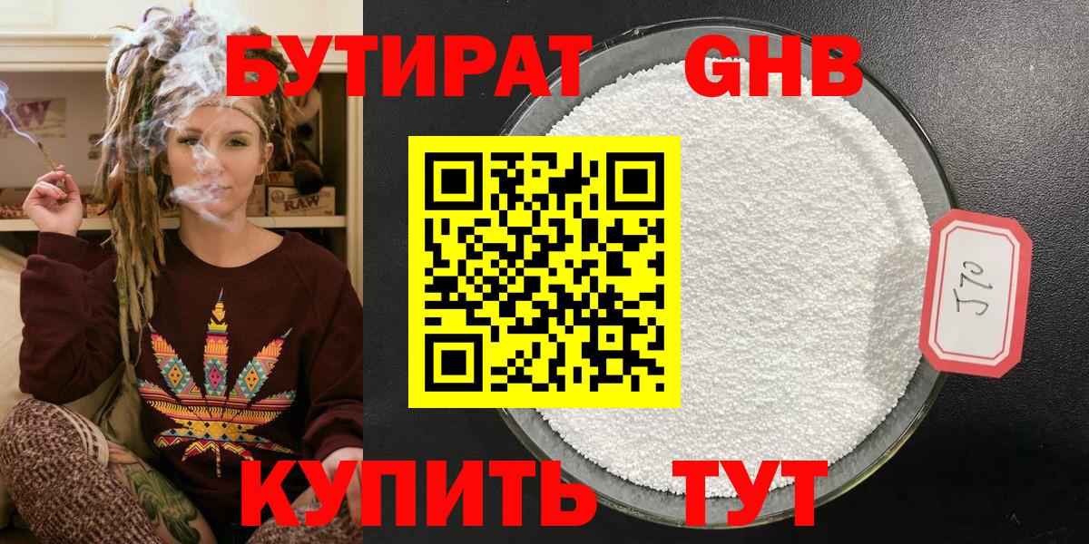 Красногорск  БУТИРАТ  Вход с VPN  БУТИРАТ BDO 