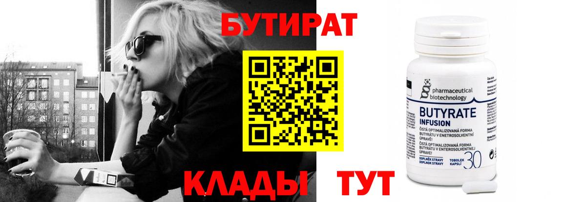 Бутират  Красногорск  БУТИРАТ BDO 33% 