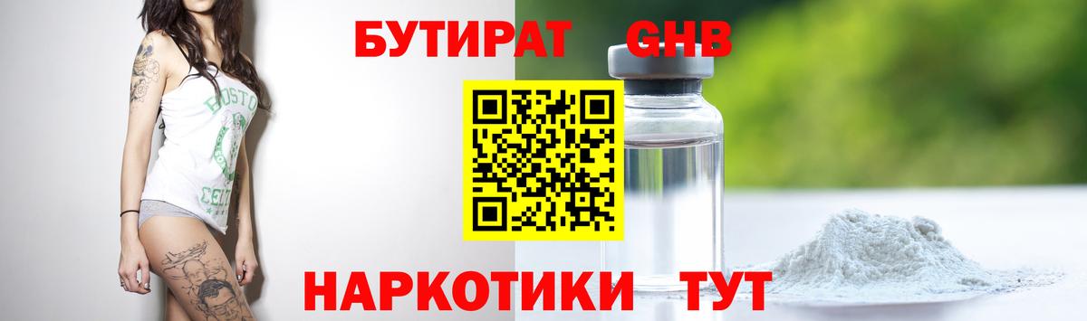 БУТИРАТ BDO Красногорск