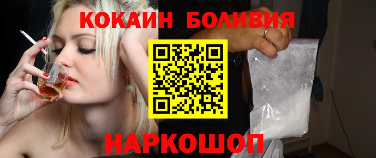 КОКАИН Боливия  дарнет шоп  Красногорск  Вход с VPN 