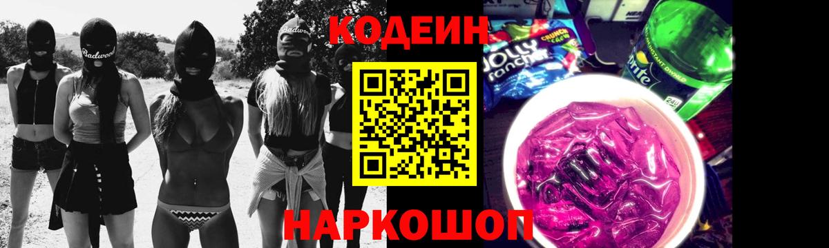 Кодеин напиток Lean (лин)  Вход с VPN  Кодеиновый сироп Lean напиток Lean (лин)  Красногорск 