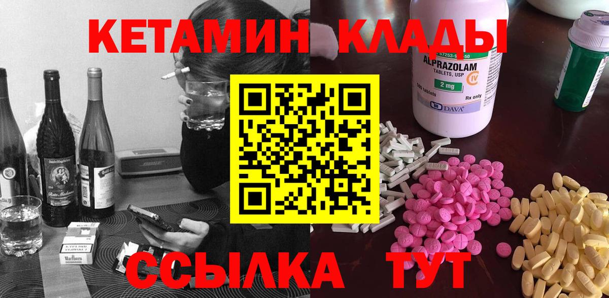 КЕТАМИН ketamine Красногорск