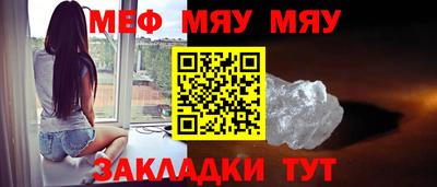 мяу мяу кристалл Гусиноозёрск
