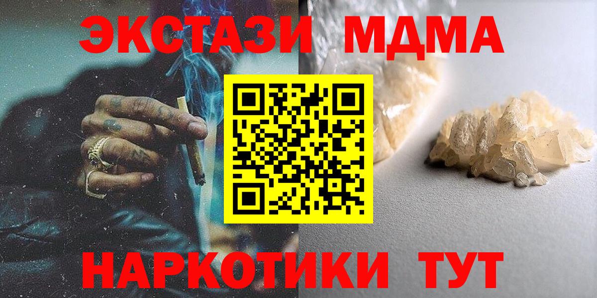 Красногорск  МДМА кристаллы  Вход с VPN  МДМА кристаллы 