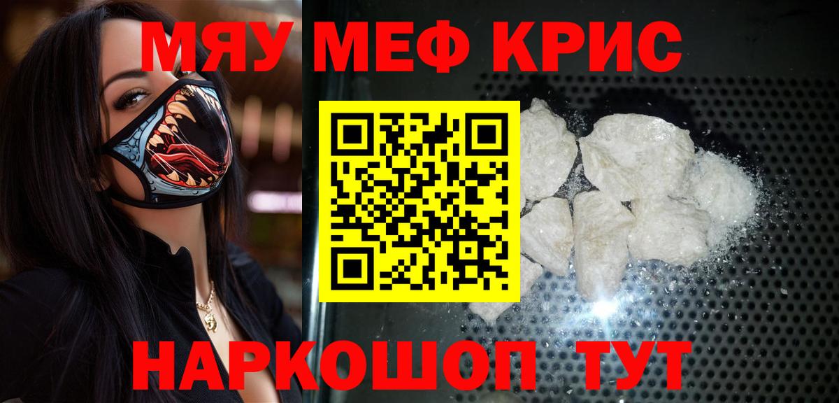 Мефедрон мука Красногорск