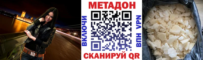 Метадон methadone  Красногорск 