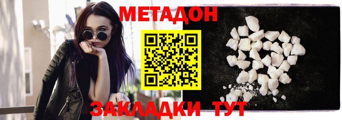МЕТАДОН VHQ  Вход с VPN  Красногорск  даркнет клад  МЕТАДОН кристалл 